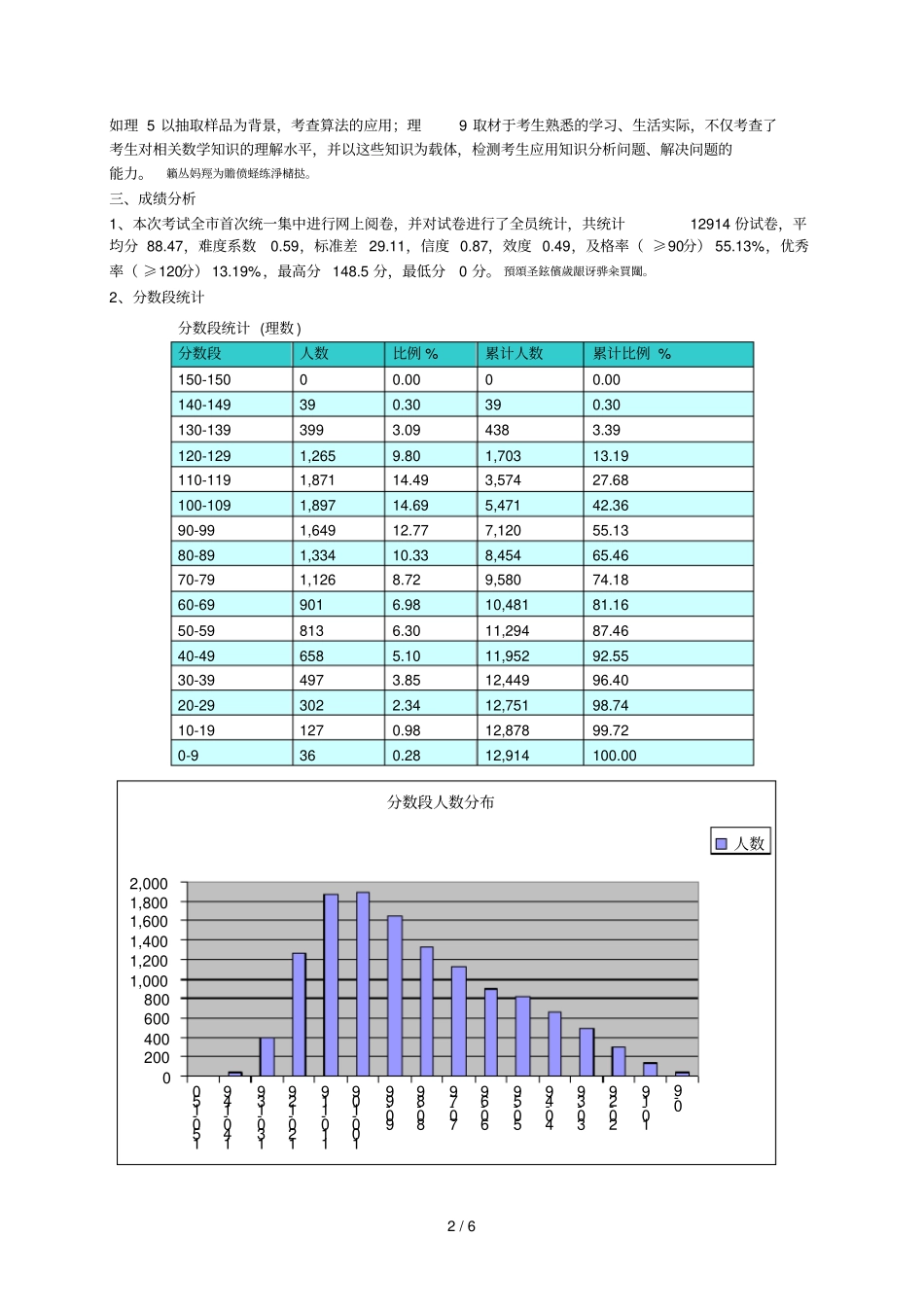 质检考试理科数学质量分析南平001_第2页