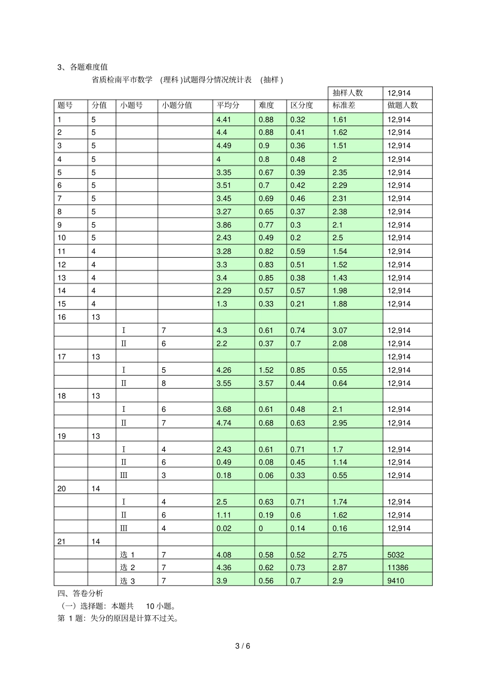 质检考试理科数学质量分析南平001_第3页