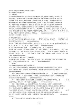质检考试理科数学质量分析南平001
