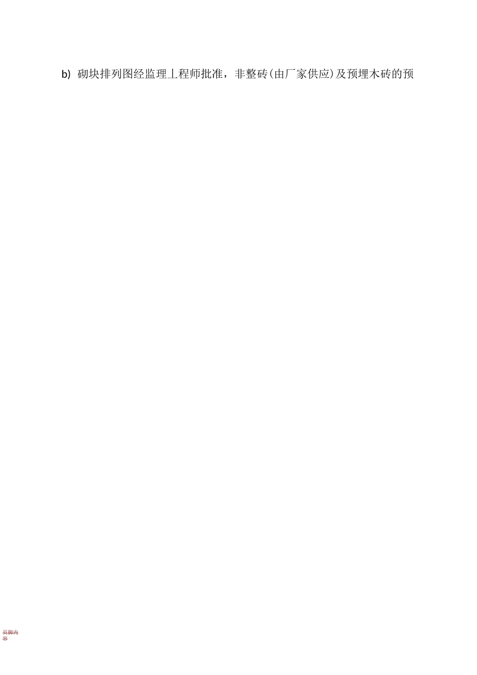 砖砌体专项施工方案.._第3页