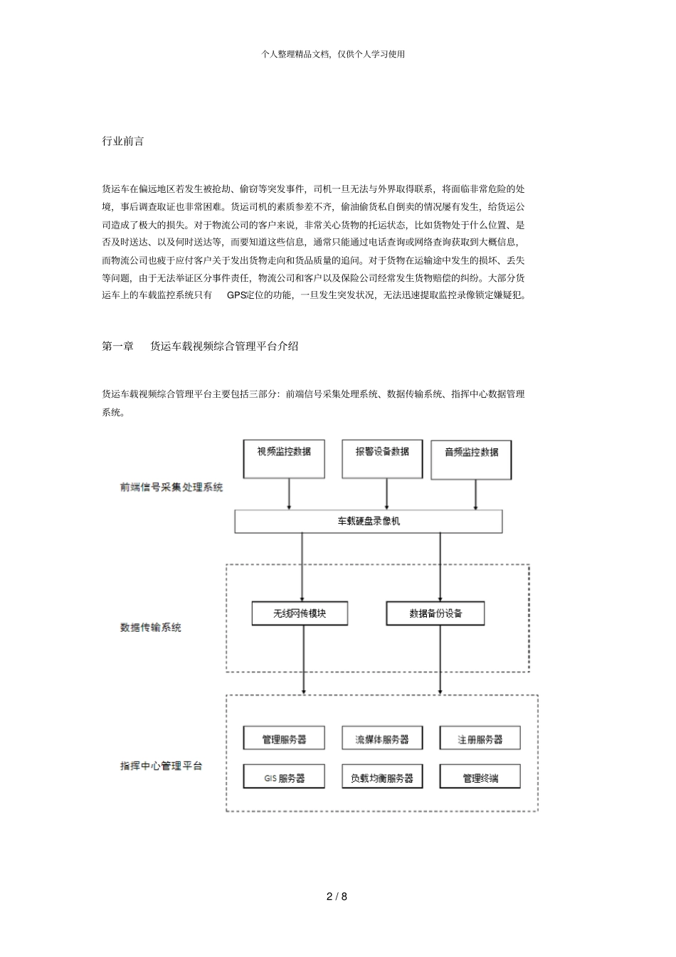 货运车载视频监控综合解决方案_第2页