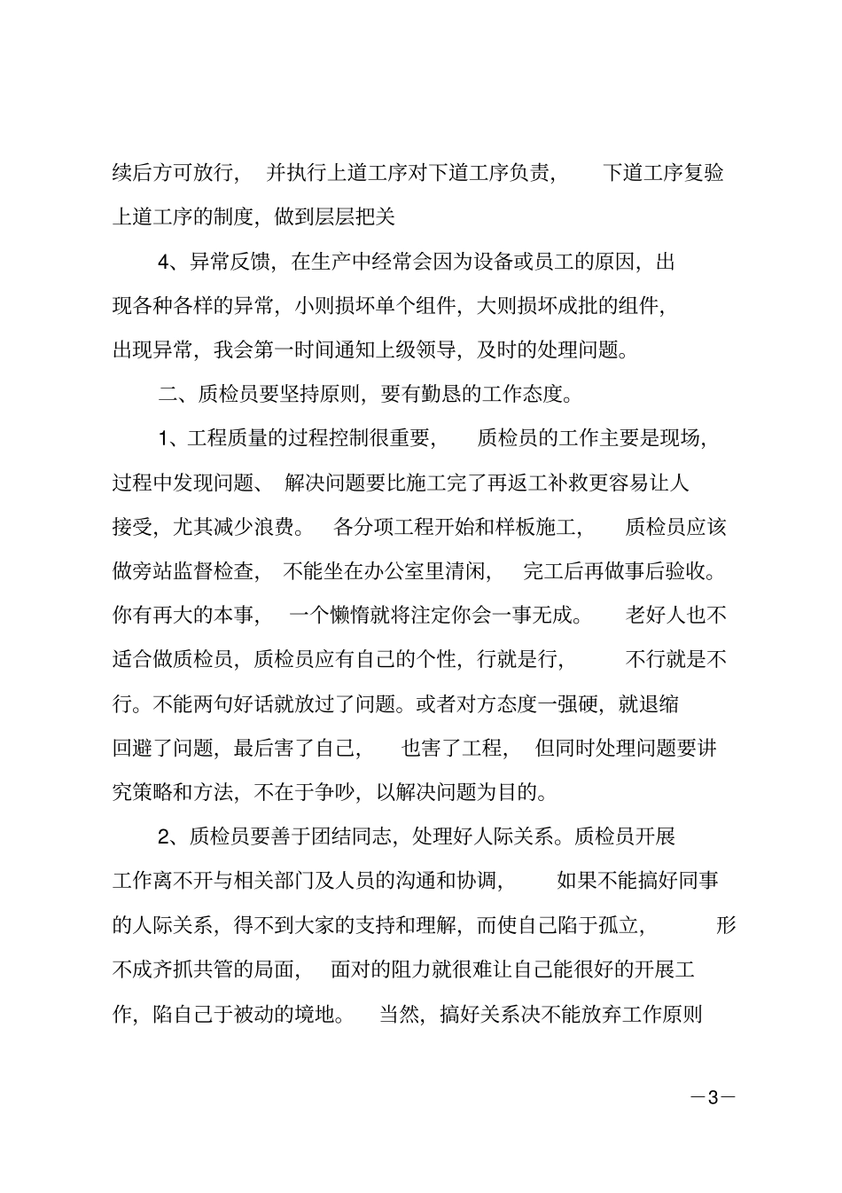 质检员的年终工作总结_第3页