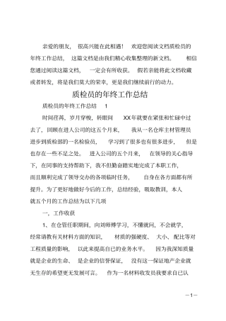 质检员的年终工作总结