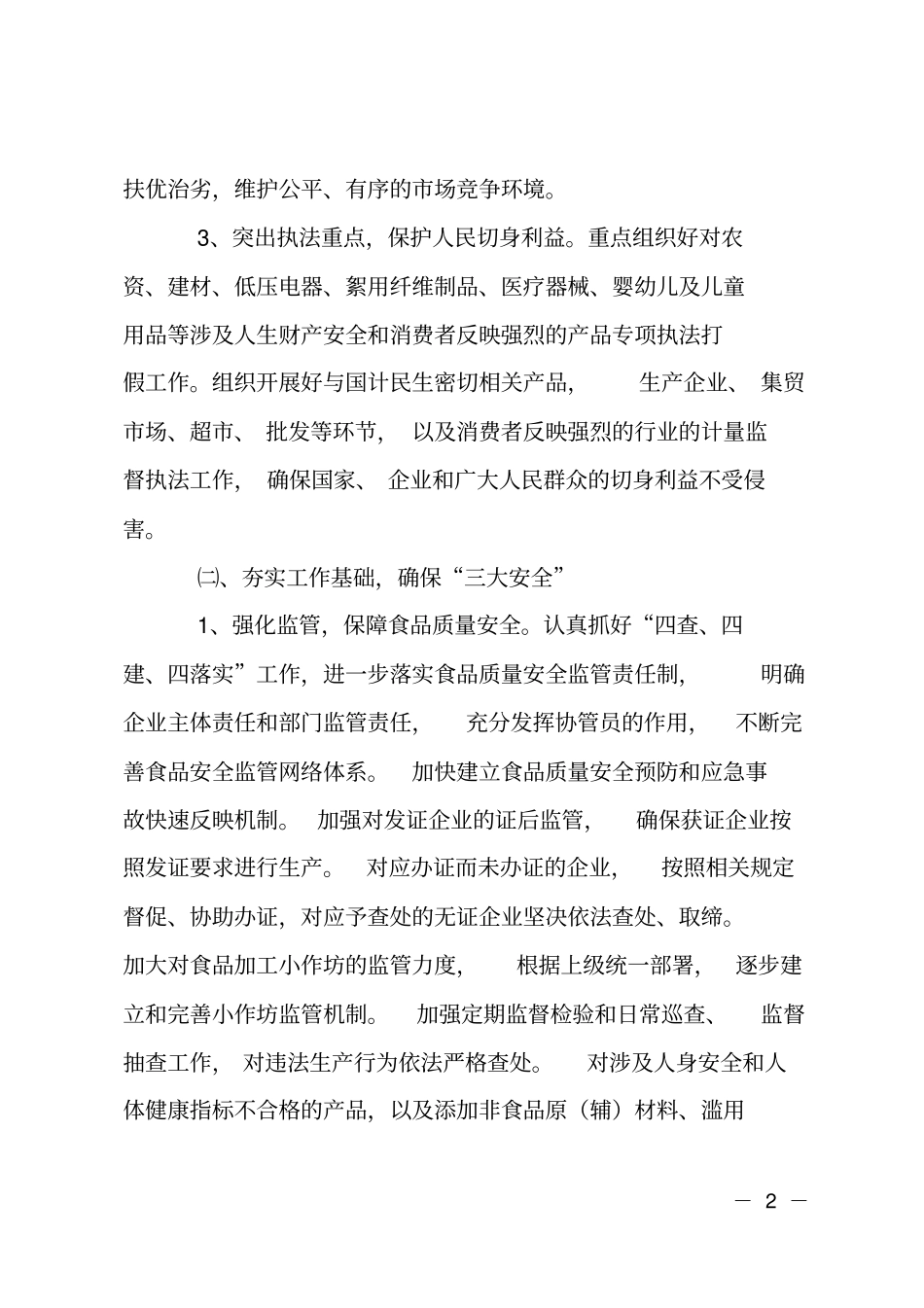 质监部门年工作计划_第2页