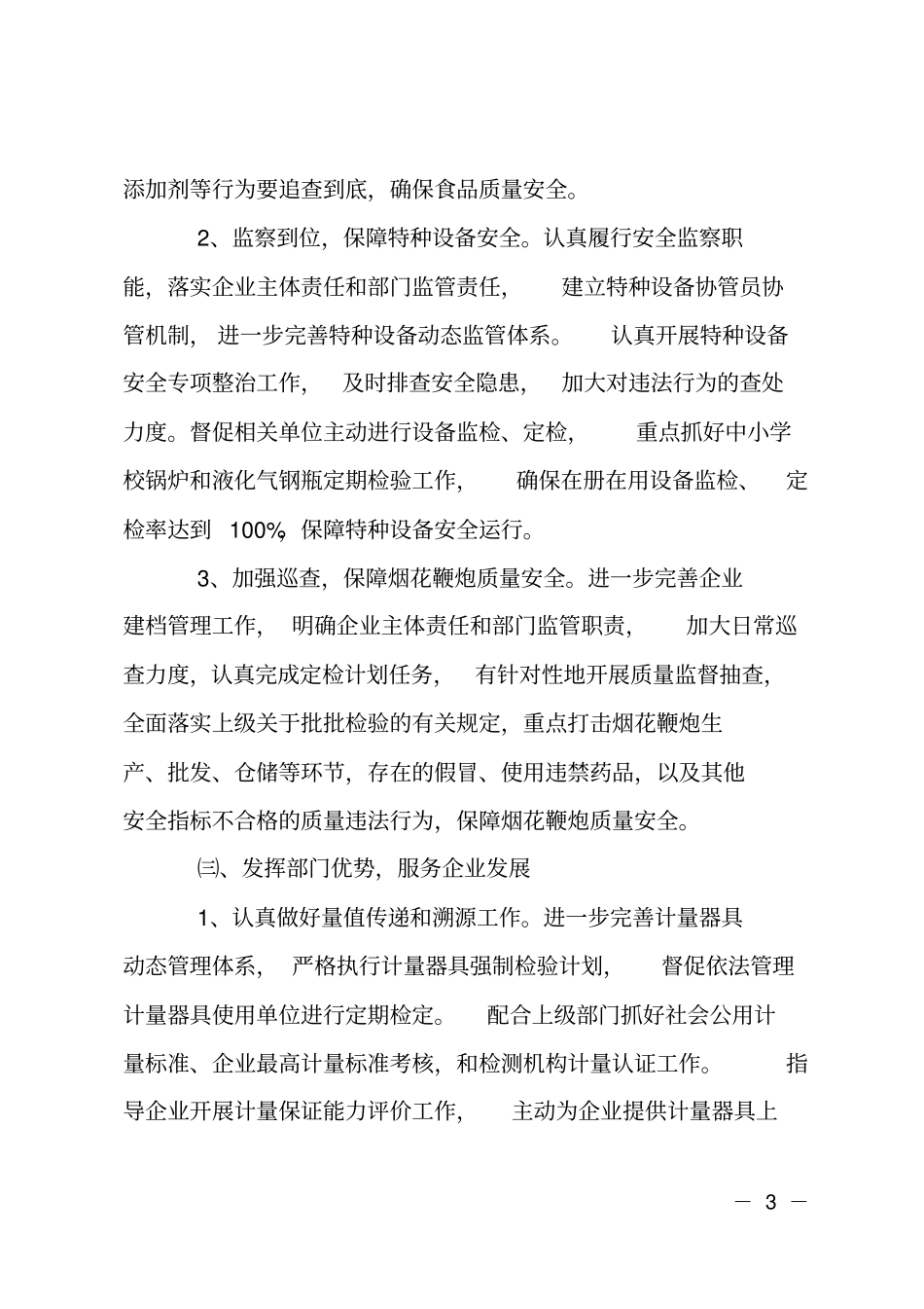 质监部门年工作计划_第3页