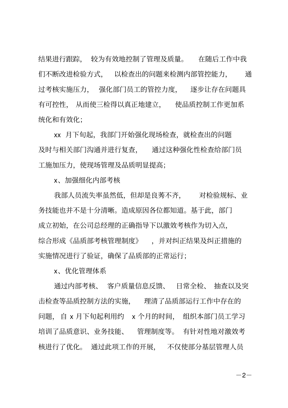 质检组长年终工作总结范文_第2页