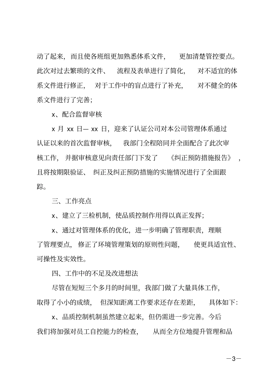 质检组长年终工作总结范文_第3页