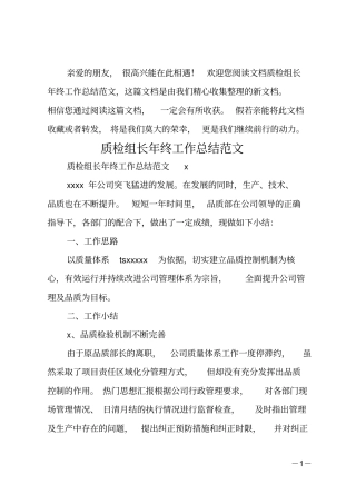 质检组长年终工作总结范文
