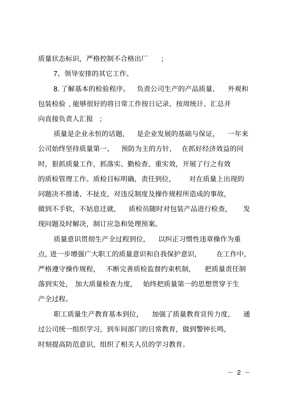 质检工作计划的范文_第2页