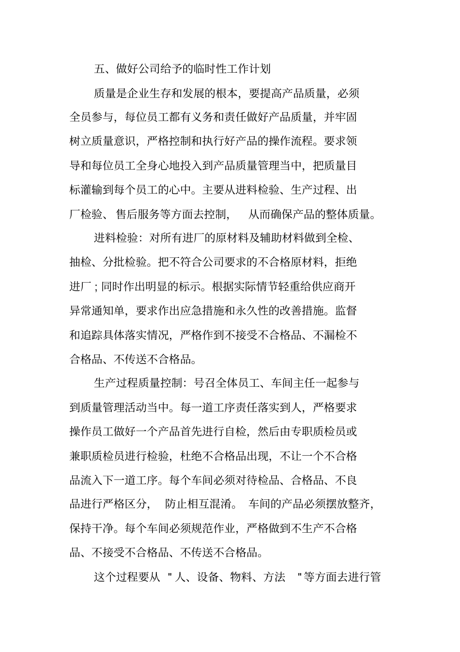 质检部年工作计划_第2页