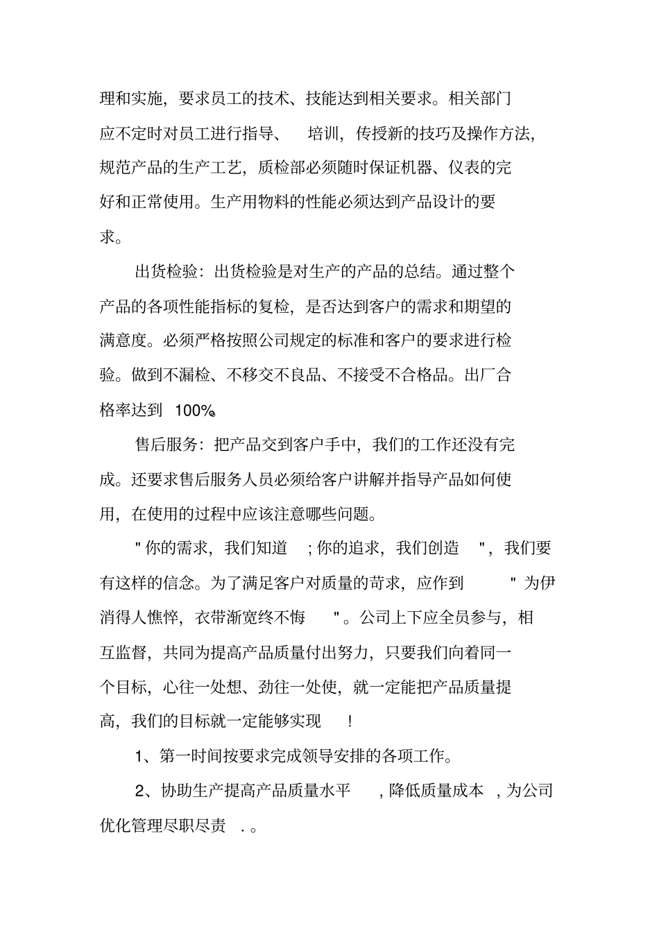 质检部年工作计划_第3页