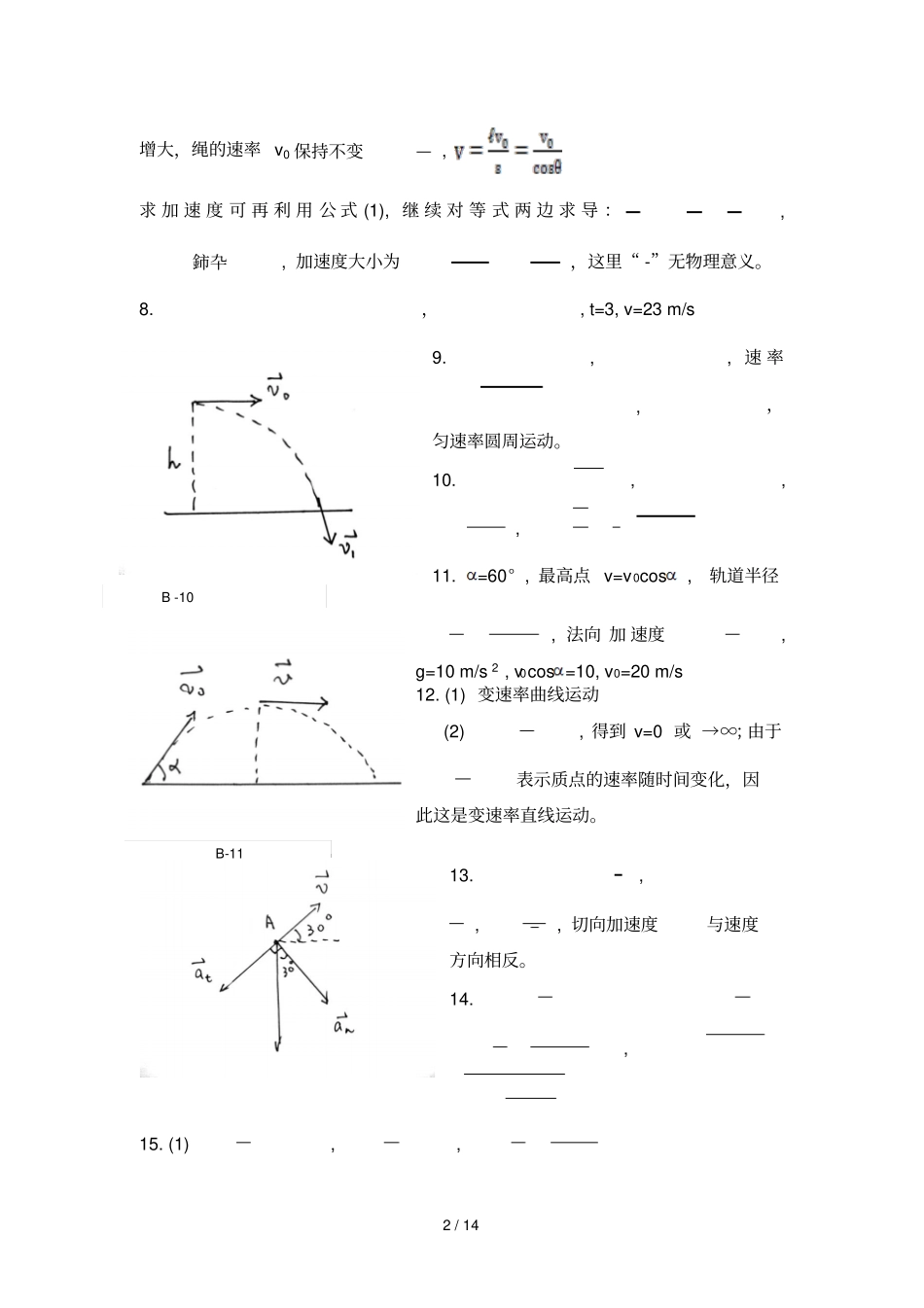 质点力学B自我检查题库解答_第2页