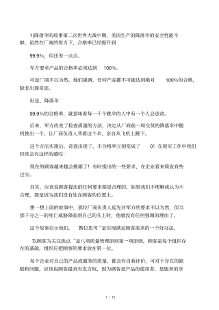质量8个小故事
