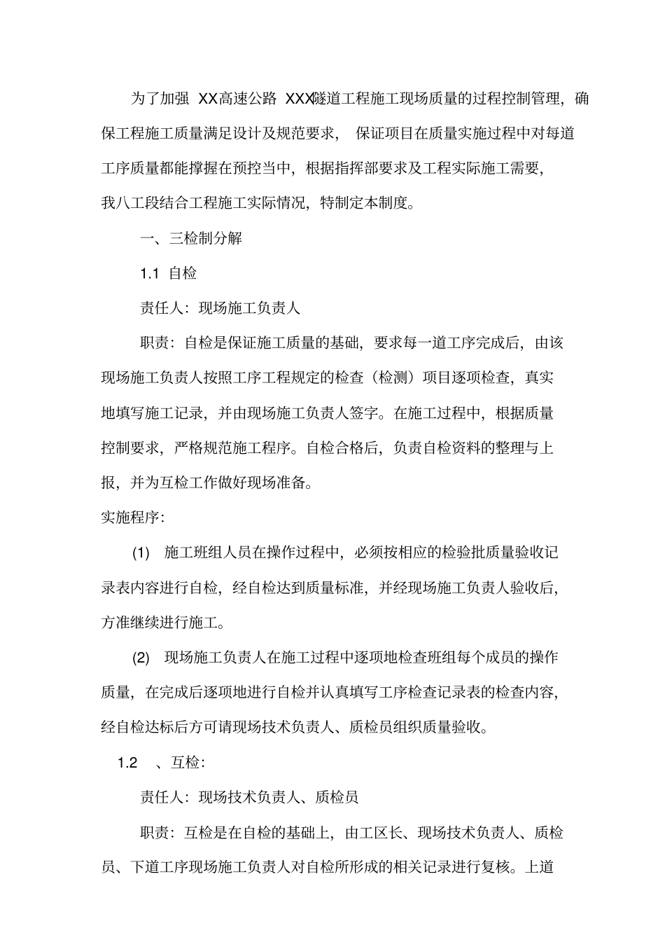 质量三检管理制度_第1页