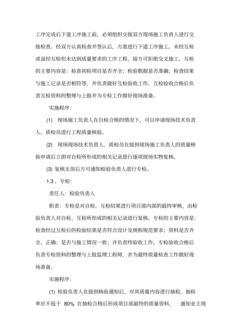 质量三检管理制度_第2页