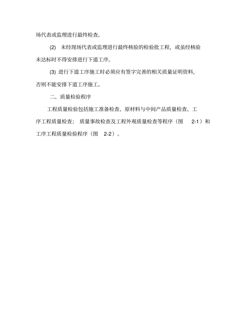 质量三检管理制度_第3页