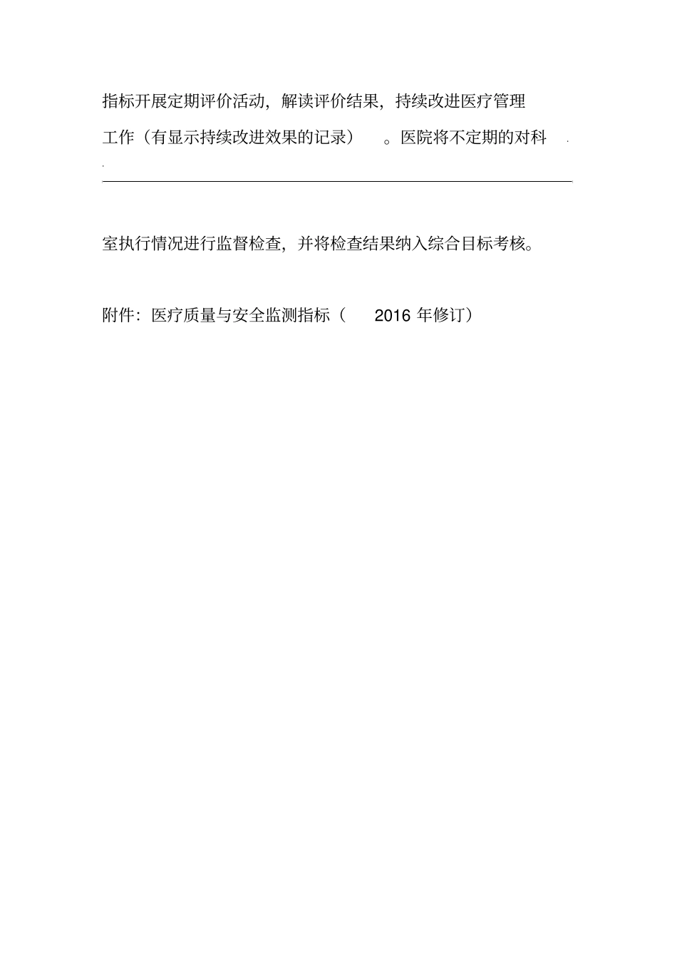 质量与安全监测指标_第2页