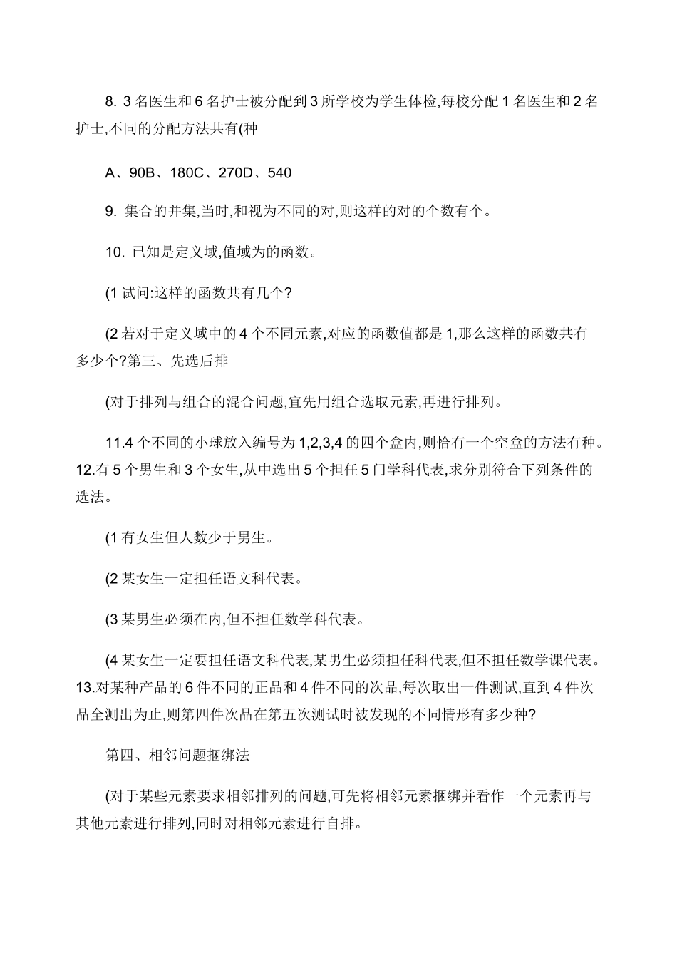 排列组合专题练习._第2页
