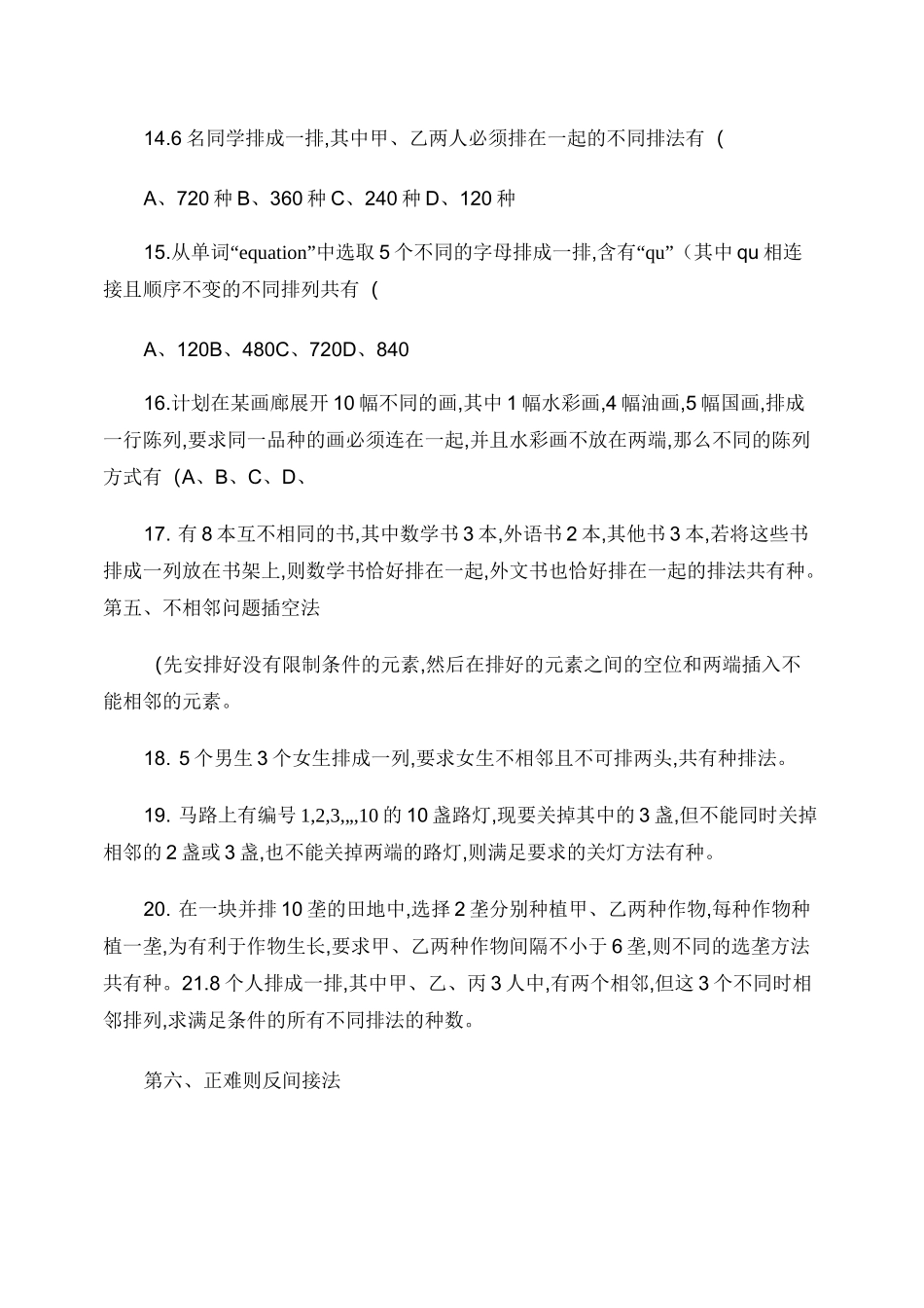 排列组合专题练习._第3页
