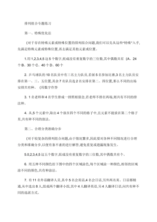 排列组合专题练习.