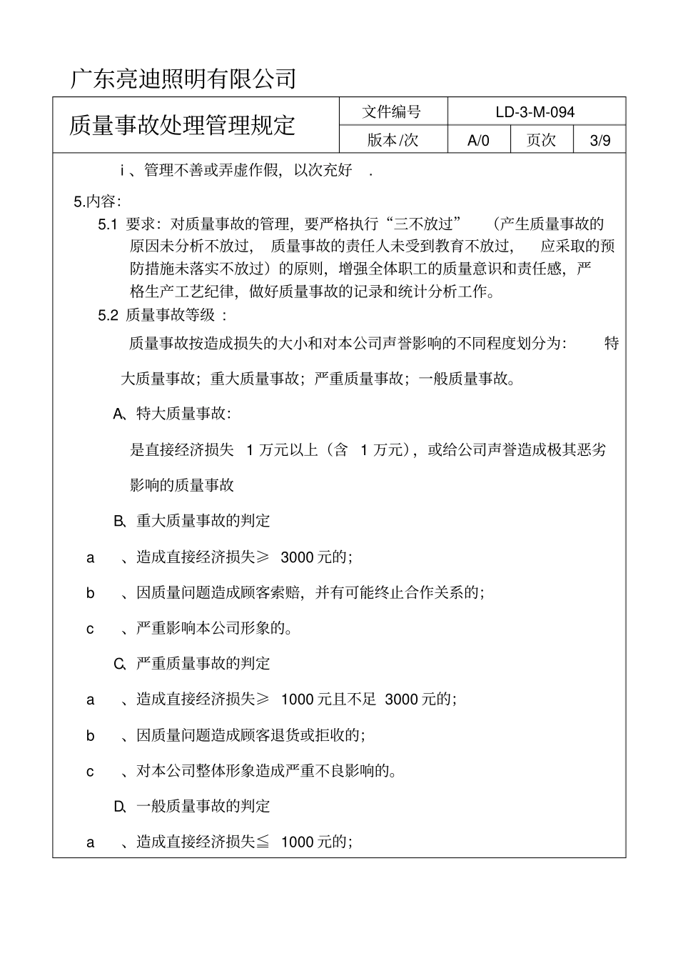 质量事故处理管理制度管理制度_第3页