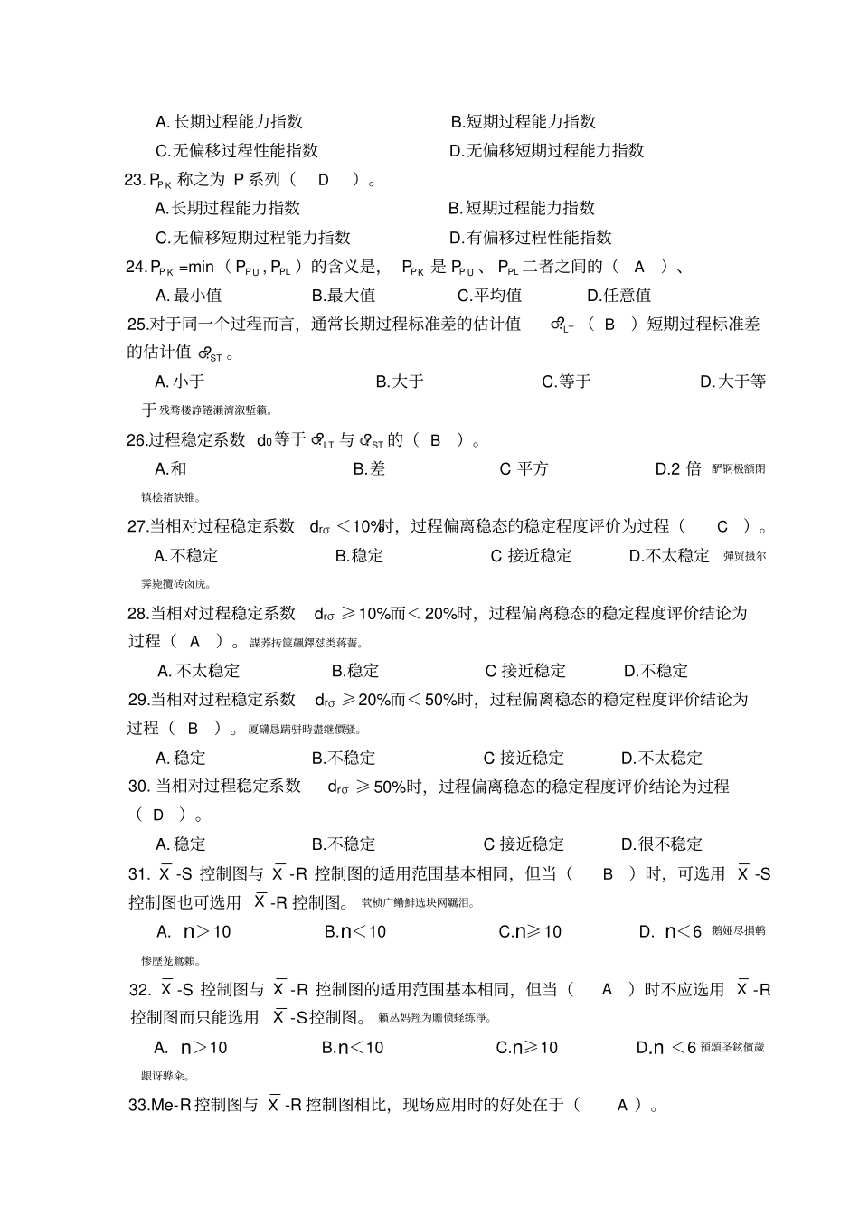 质量专业职业资格继续教育必修项目管理培训习题及参考答案——统计过程控制_第3页