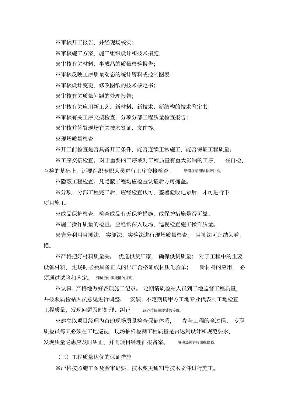 质量、安全、进度和文明施工保证措施_第2页