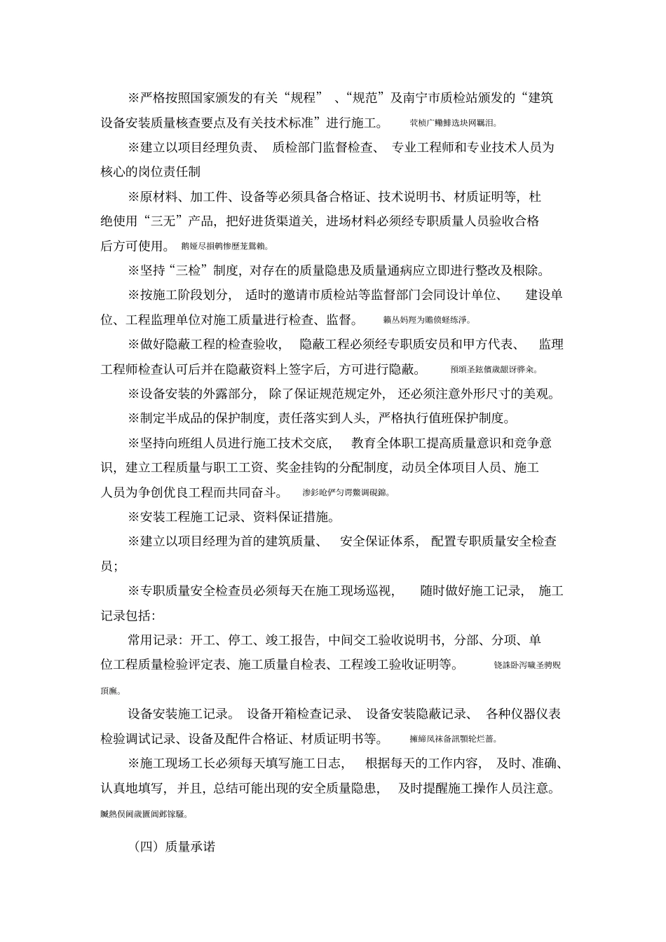 质量、安全、进度和文明施工保证措施_第3页