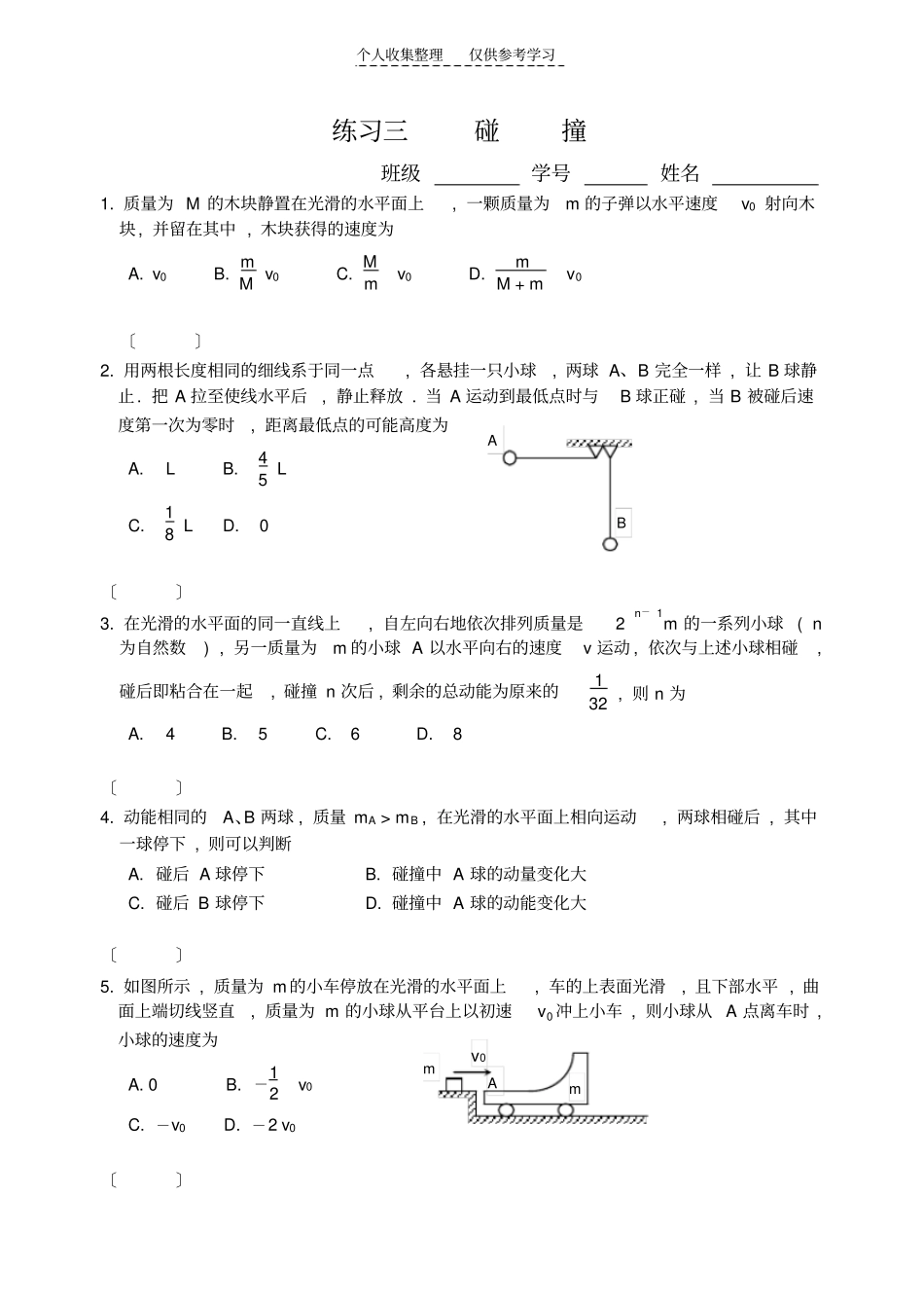 质量为M的木块静置在光滑的水平面上_第1页