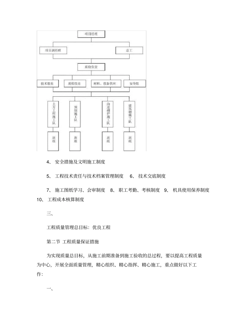 质量保证体系及安全保证措施精_第2页