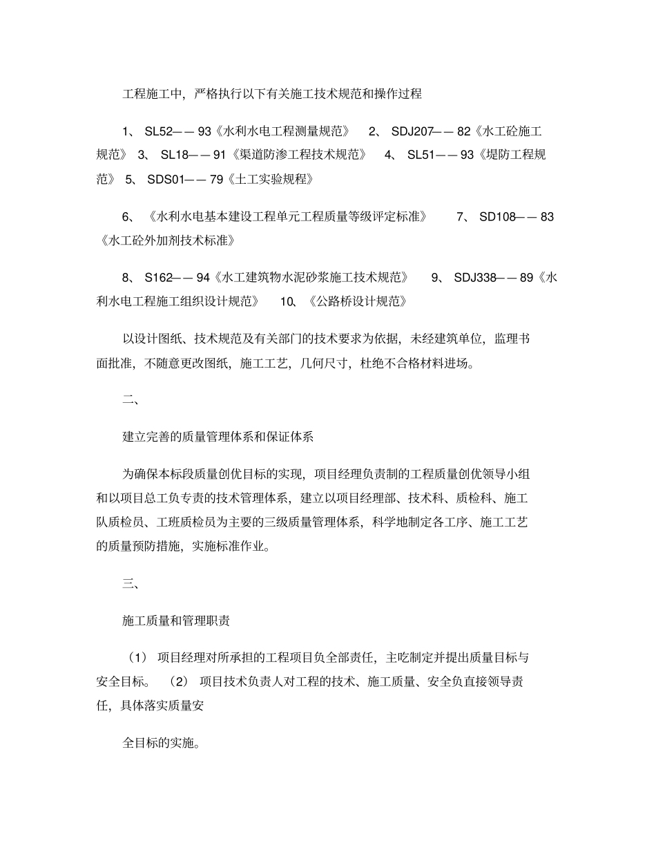 质量保证体系及安全保证措施精_第3页