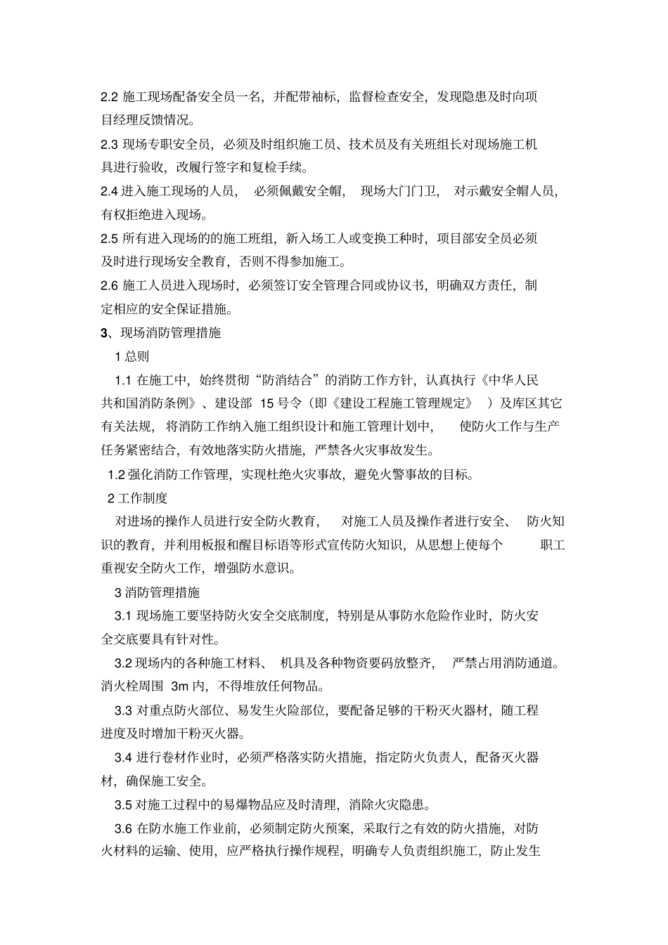质量保证及安全文明保护措施_第2页