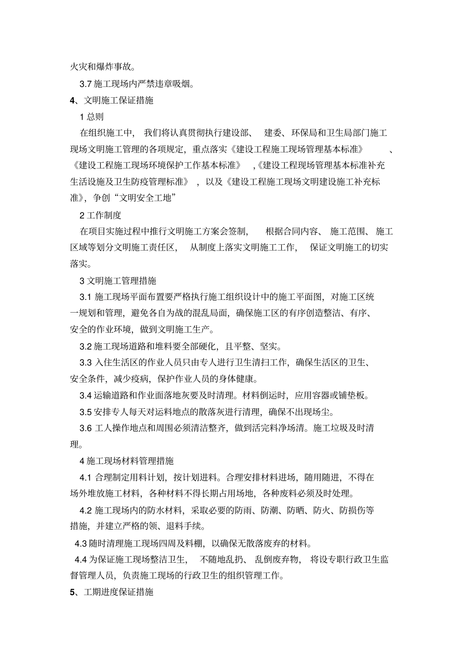 质量保证及安全文明保护措施_第3页