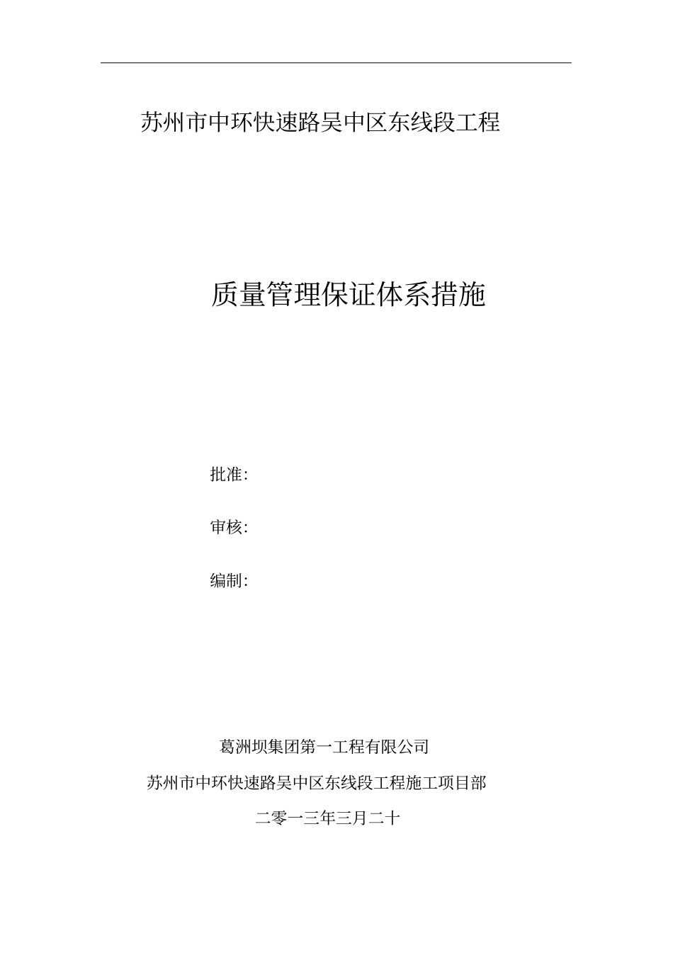 质量保证措施20135_第1页