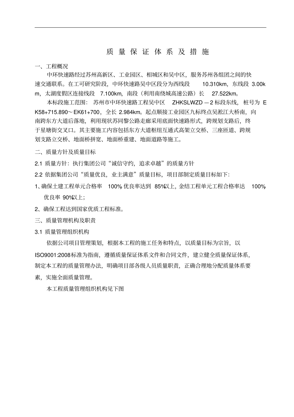 质量保证措施20135_第2页