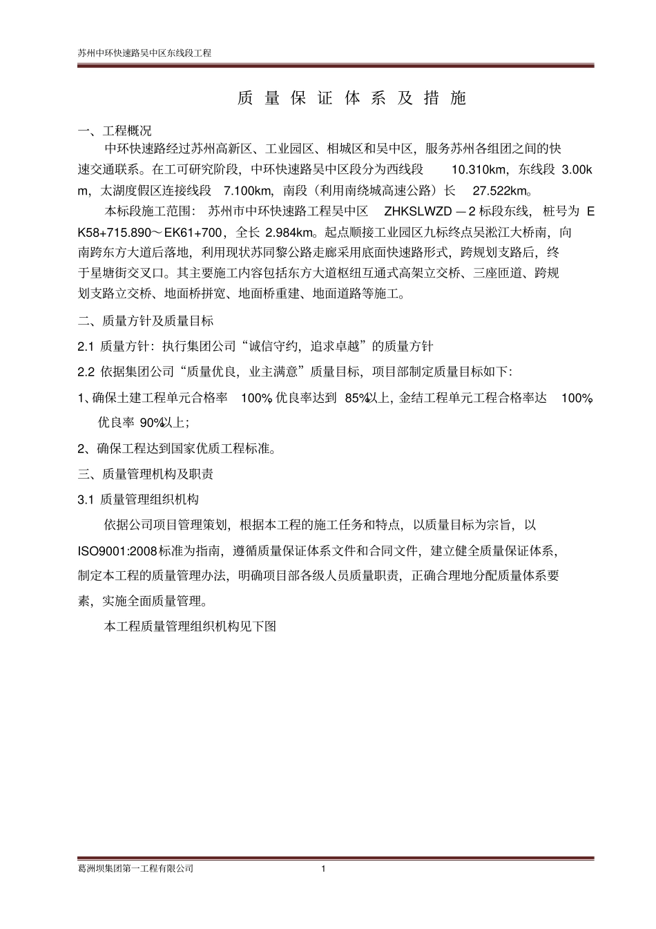 质量保证措施20135_第3页