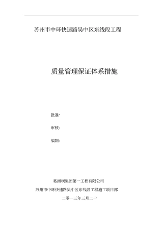质量保证措施20135