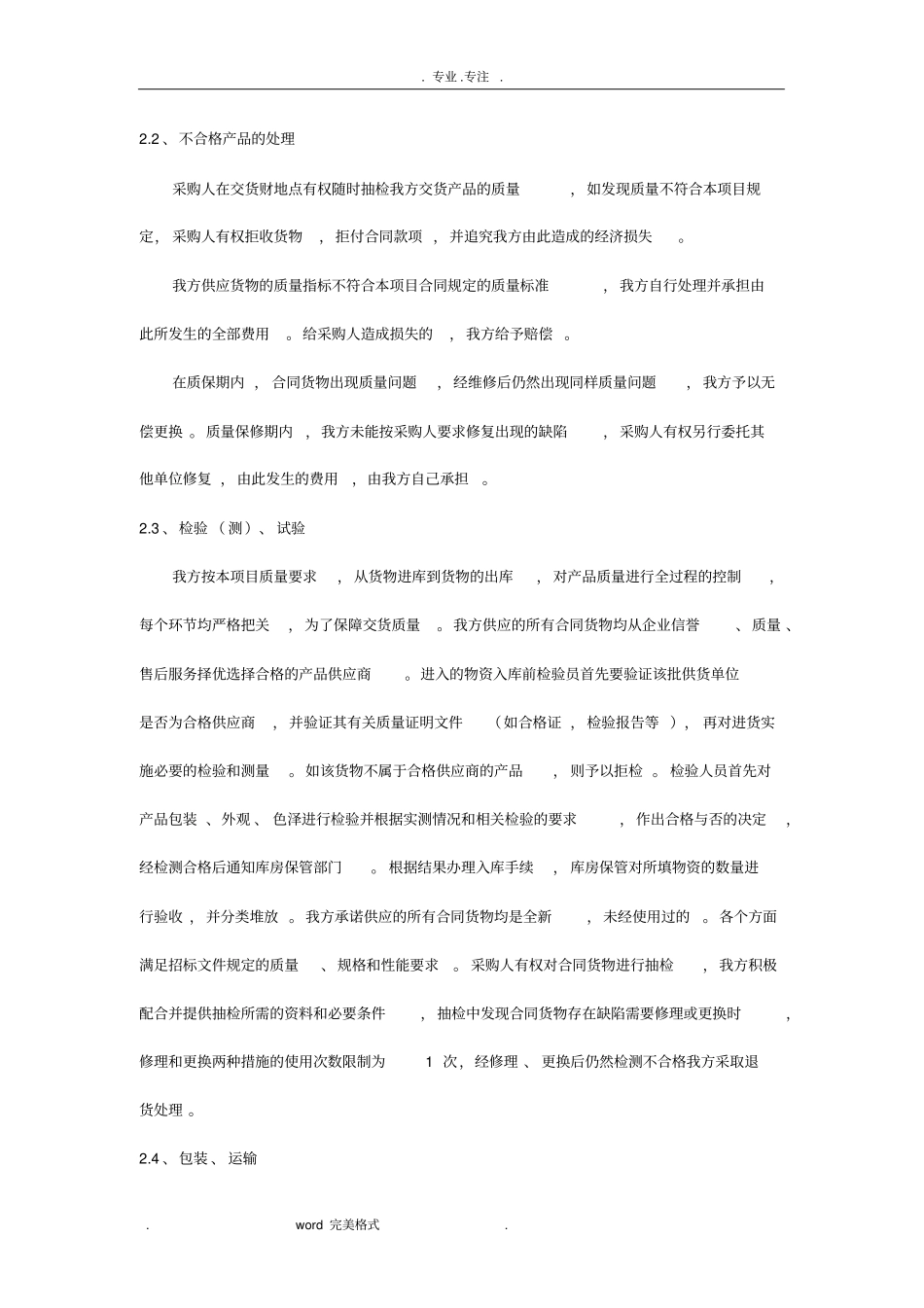 质量保证措施与承诺_第2页