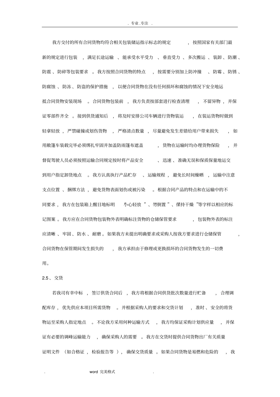 质量保证措施与承诺_第3页