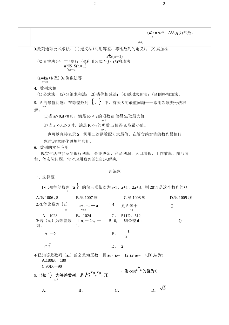 高二数学数列专题练习题(学生版)_第2页