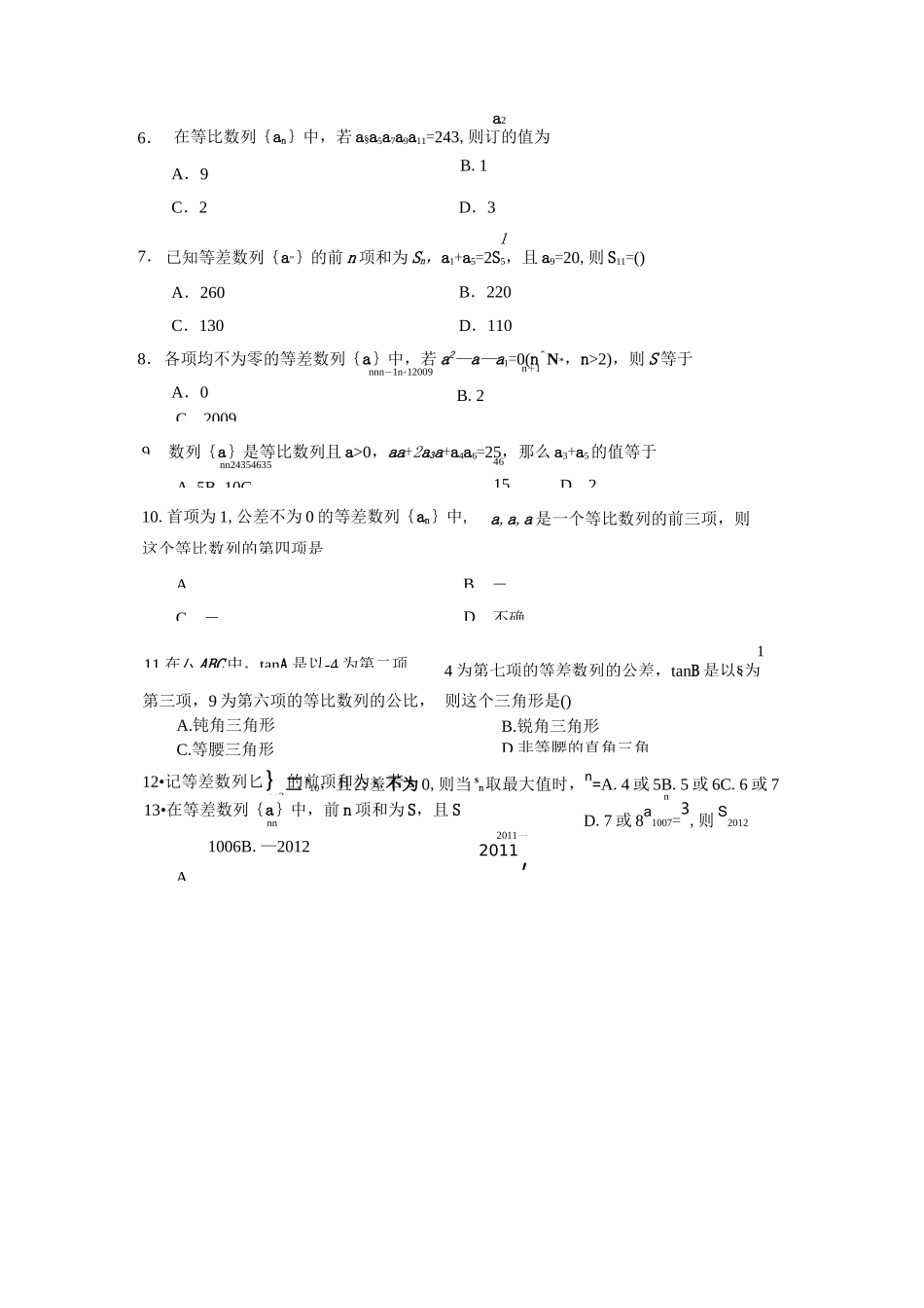 高二数学数列专题练习题(学生版)_第3页