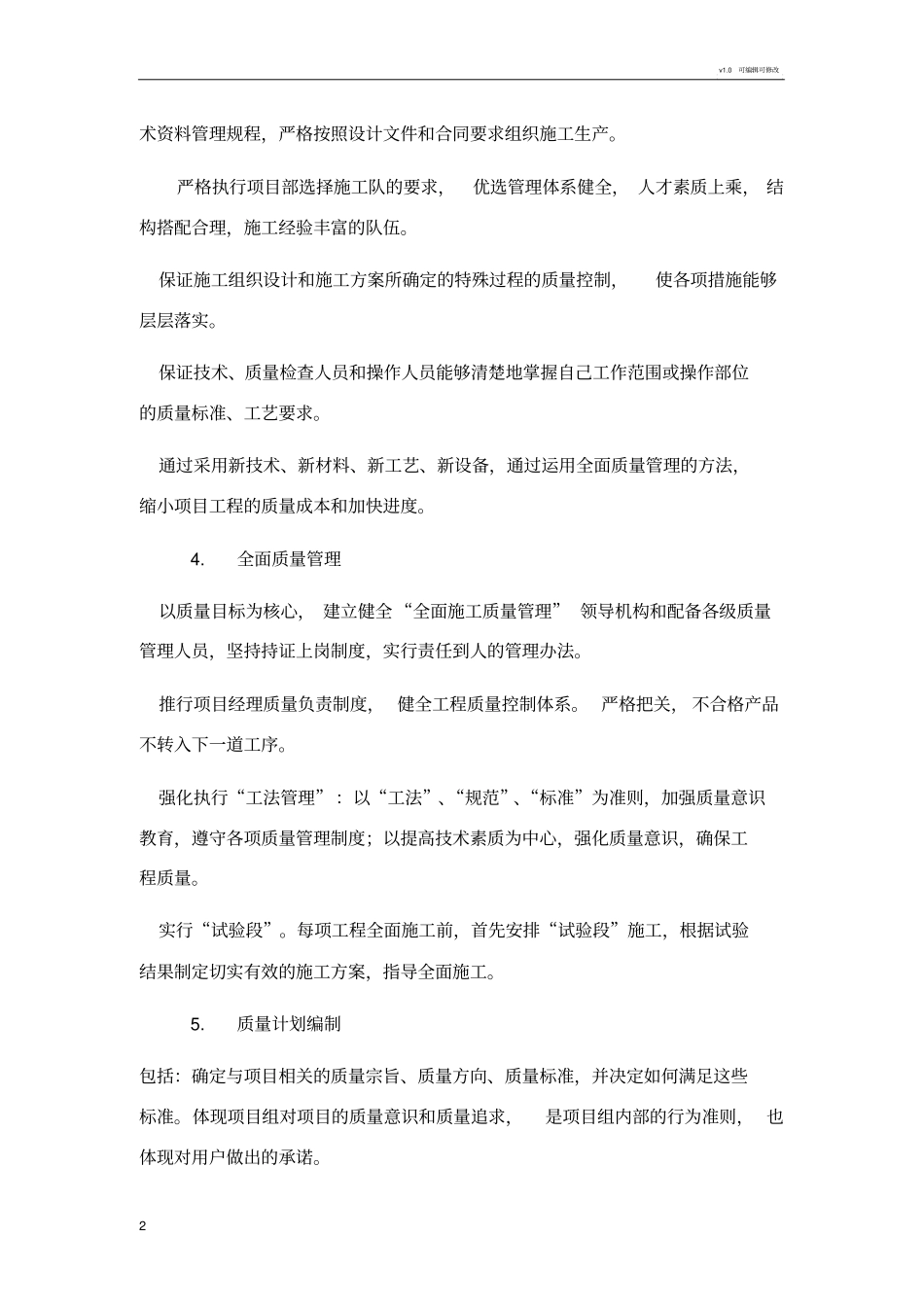 质量保证方案1_第2页