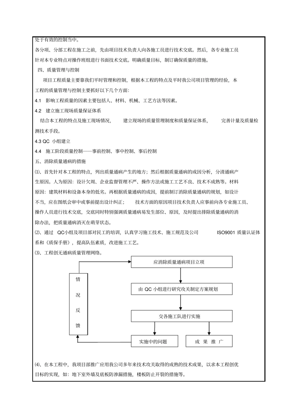 质量创优技术交底资料_第2页