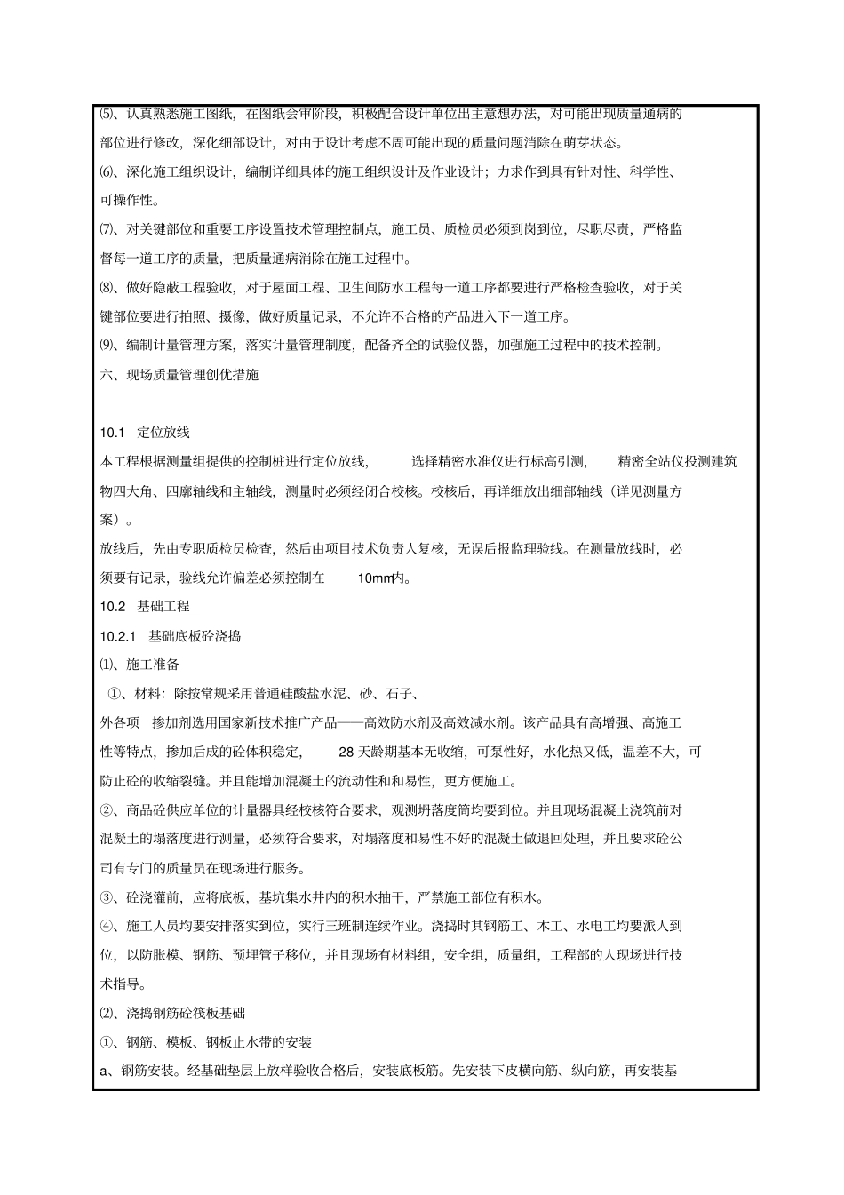 质量创优技术交底资料_第3页