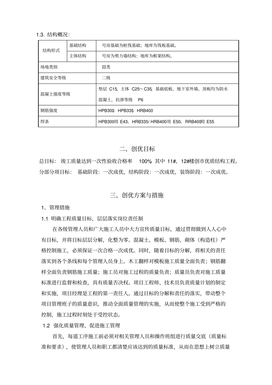 质量创优计划_第3页