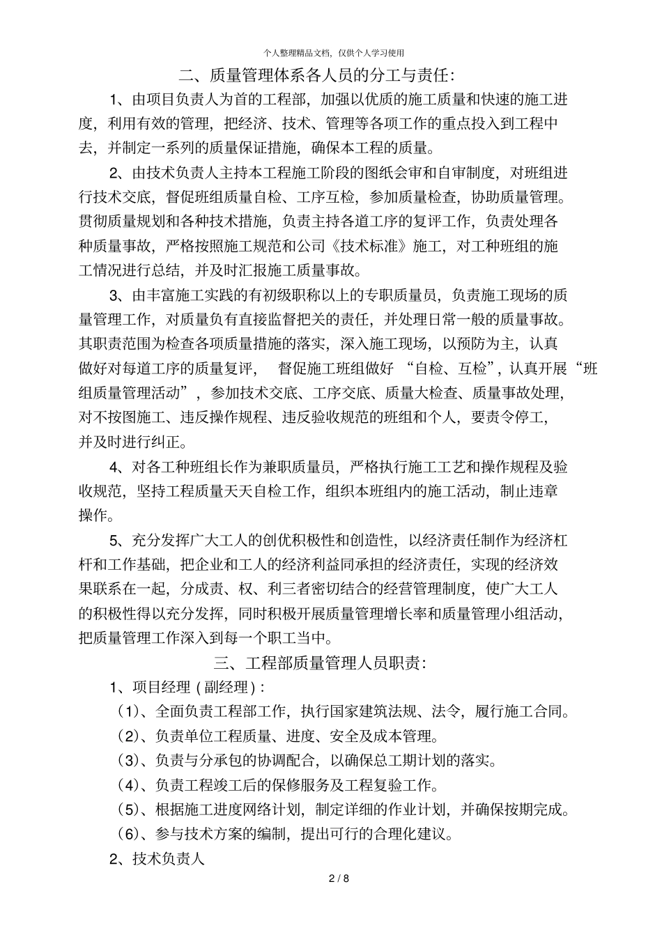 质量保证体系及要求_第2页