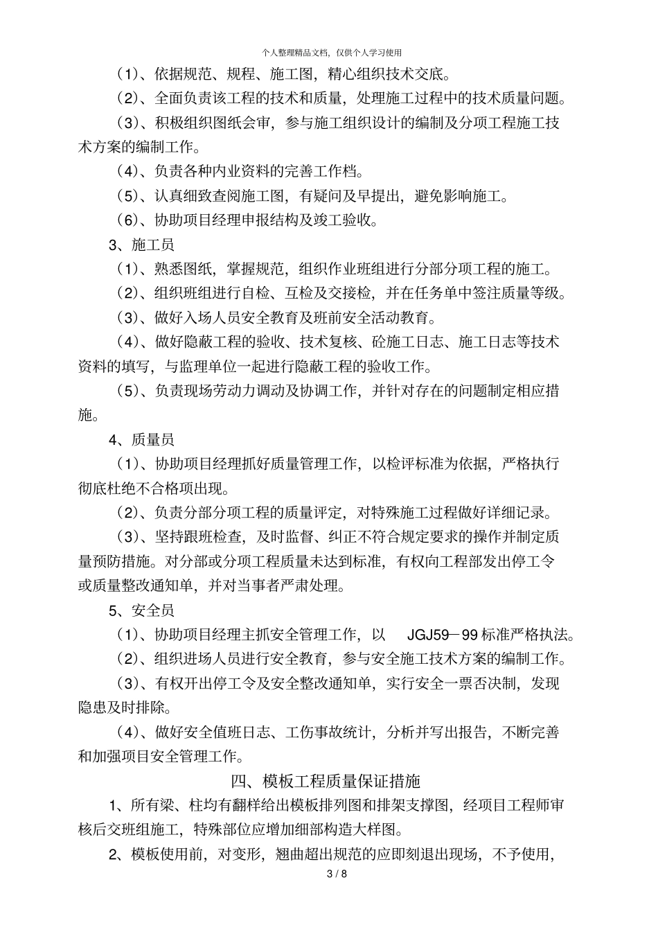 质量保证体系及要求_第3页