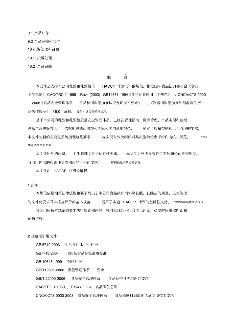 质量卫生管理规范_第3页