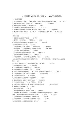 质量员安全员材料员资料员基础知识大纲及习题参考范文