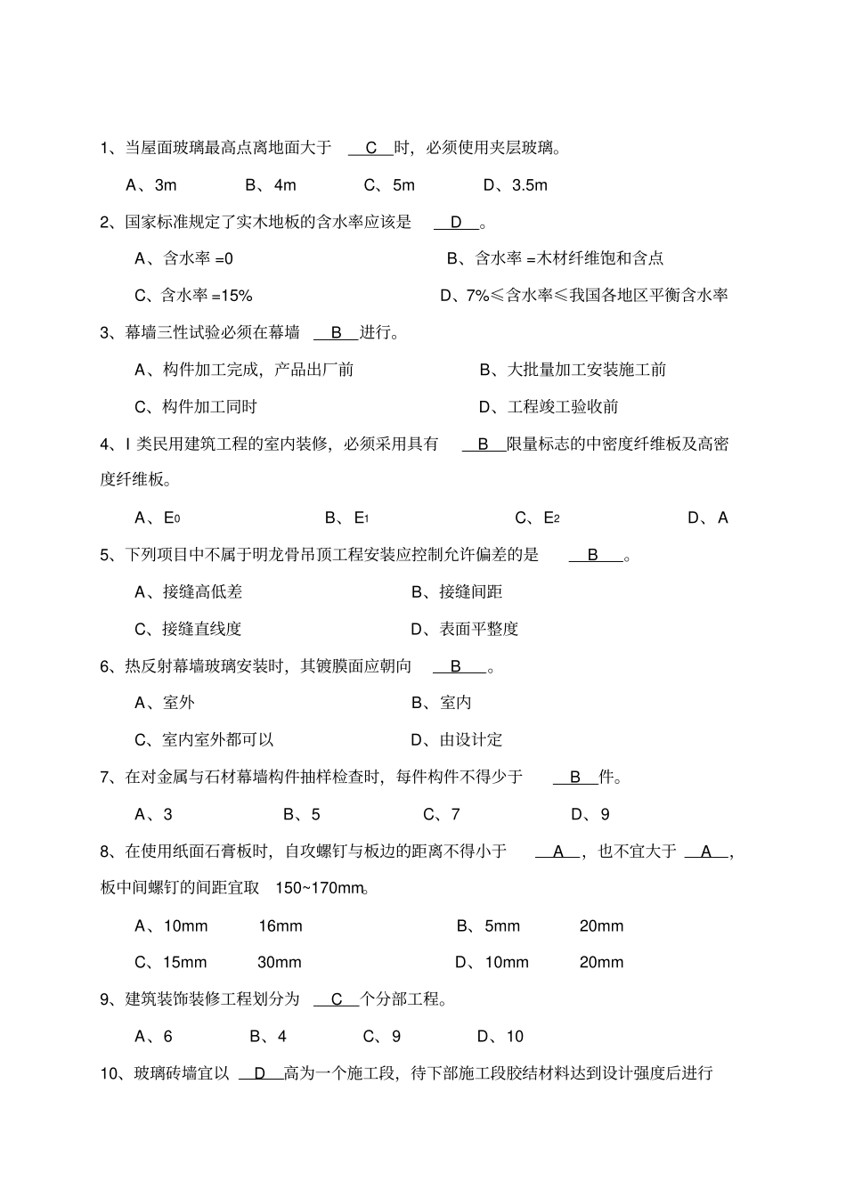 质量员定岗考试题答案_第3页
